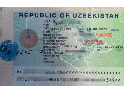 乌兹别克斯坦签证申报攻略