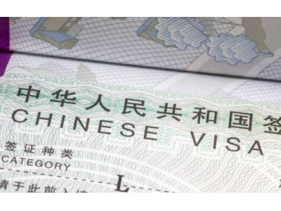 美国公民办理中国签证需要多长时间
