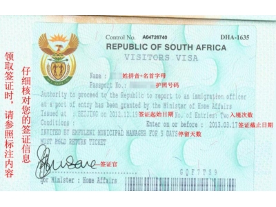 办理南非签证是否容易？
